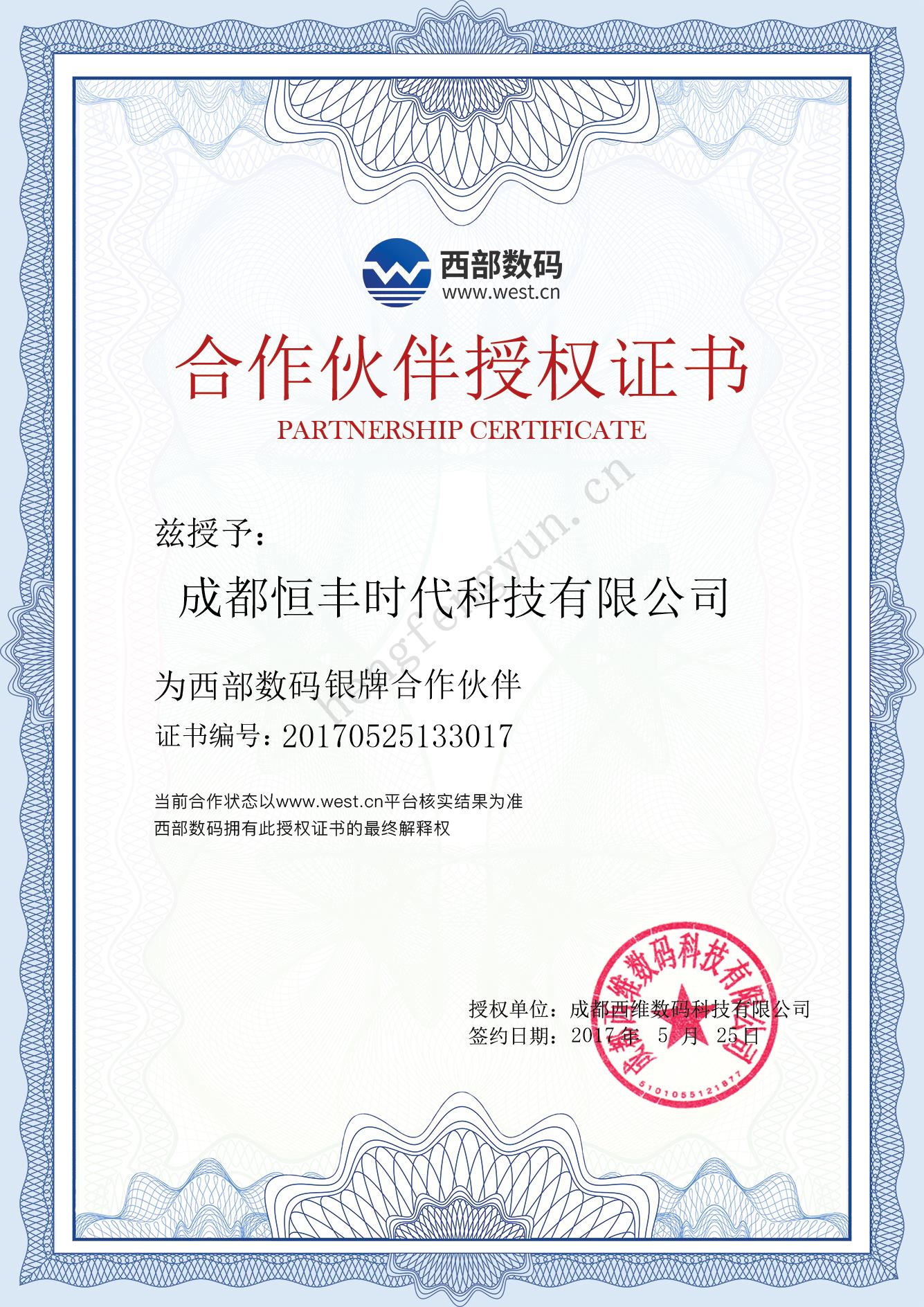 西部数码合作伙伴(图1)