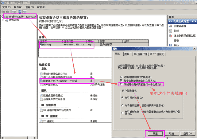 2008 R2 多用户远程桌面配置详解(超过两个用户)(图8)
