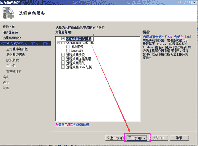 2008 R2 多用户远程桌面配置详解(超过两个用户)(图5)