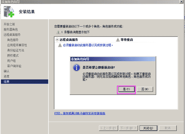 2008 R2 多用户远程桌面配置详解(超过两个用户)(图6)