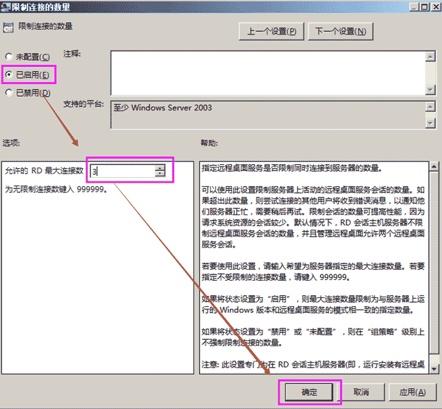 2008 R2 多用户远程桌面配置详解(超过两个用户)(图9)