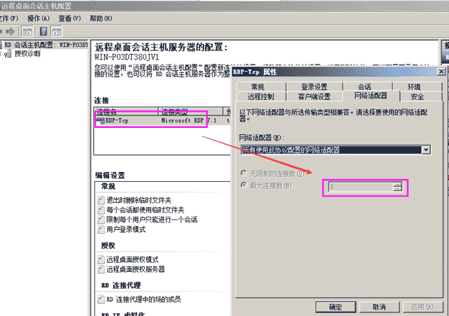 2008 R2 多用户远程桌面配置详解(超过两个用户)(图11)